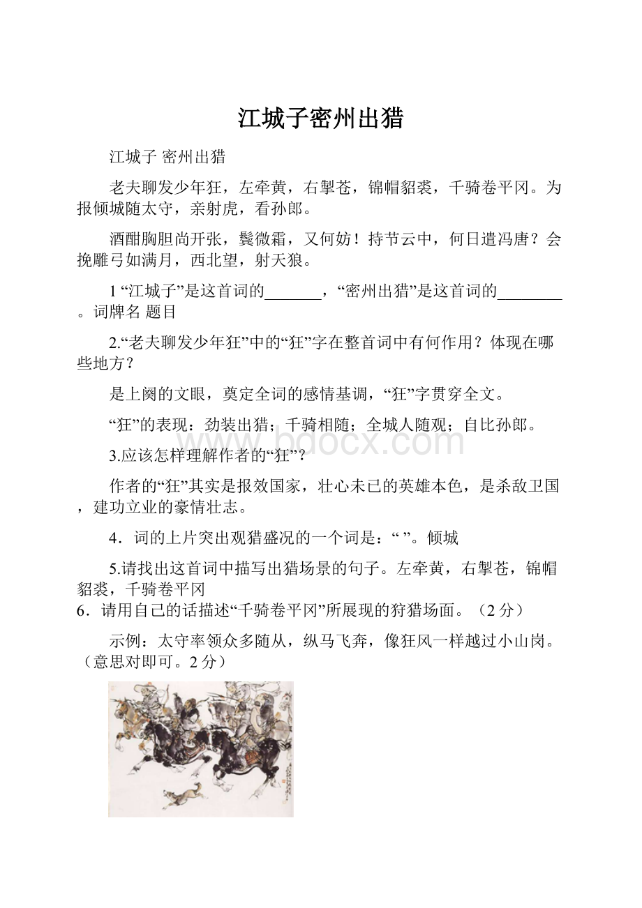 江城子密州出猎.docx