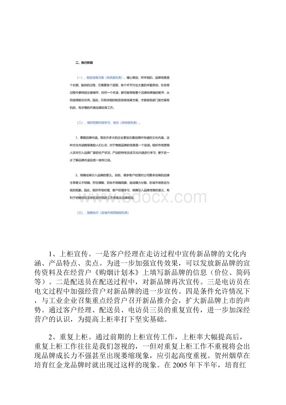 浅谈烟草商业品牌培育体系.docx_第3页