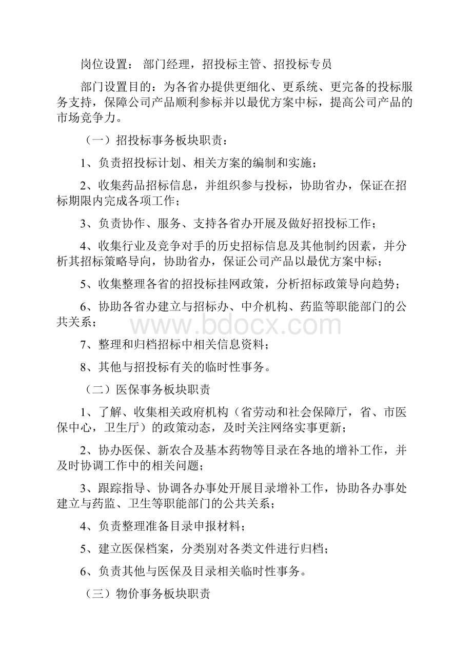 招标事务制度.docx_第2页