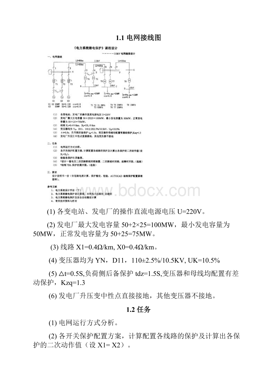 继电保护课程设计.docx_第2页