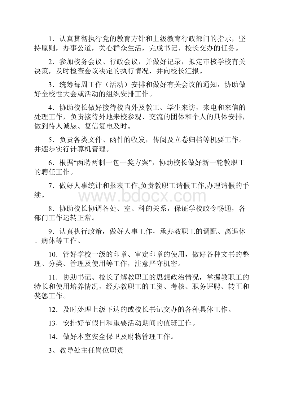 高级中学管理制度大全.docx_第3页