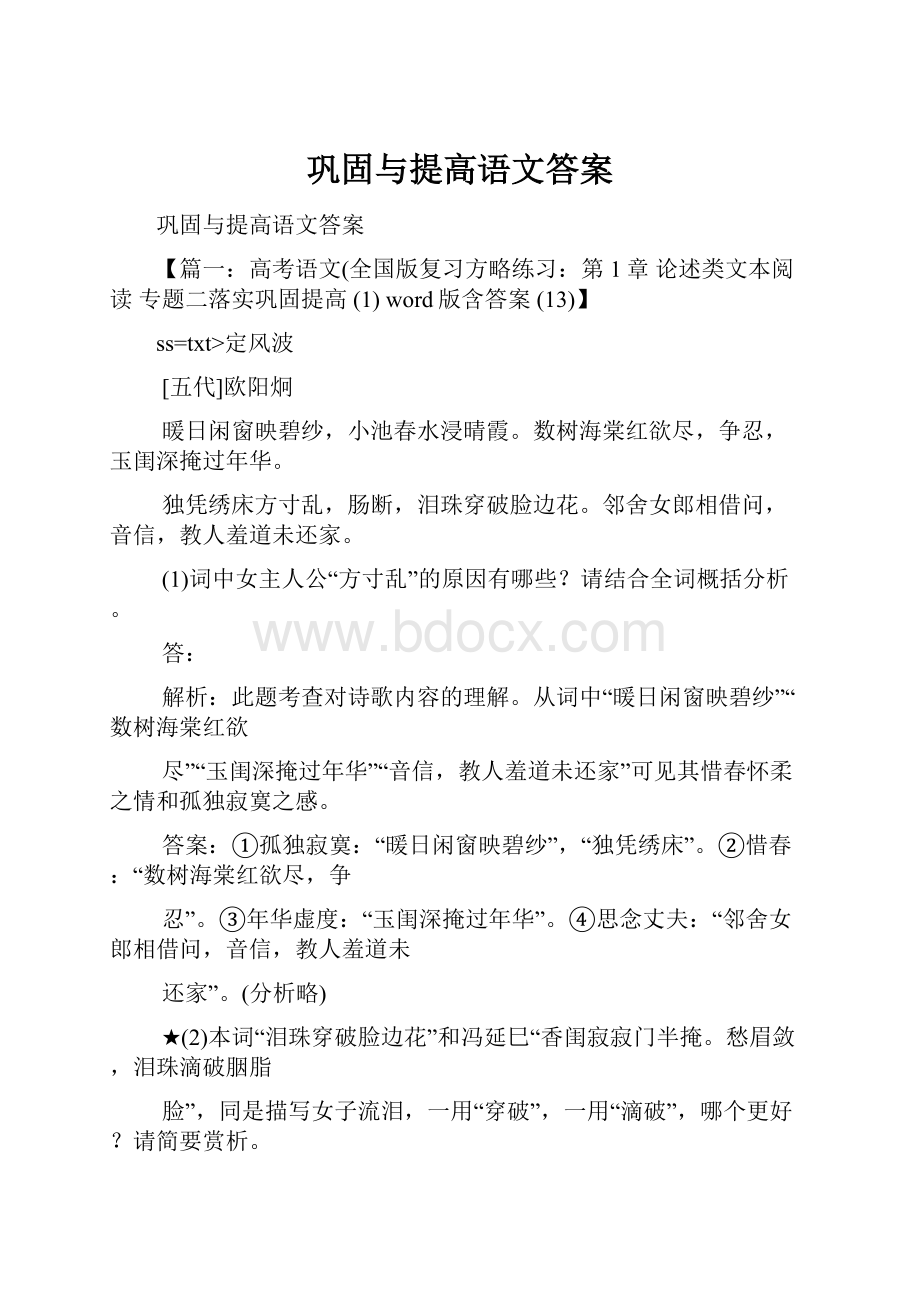 巩固与提高语文答案.docx