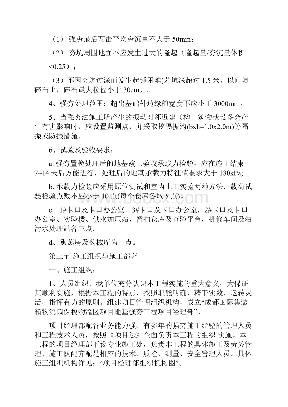 成都国际集装箱物流园区一期工程地基处理施工专项方案.docx_第3页