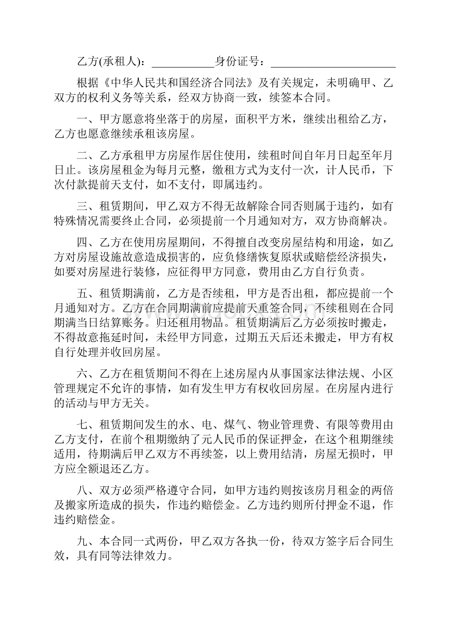 农村建房施工合同范本.docx_第3页