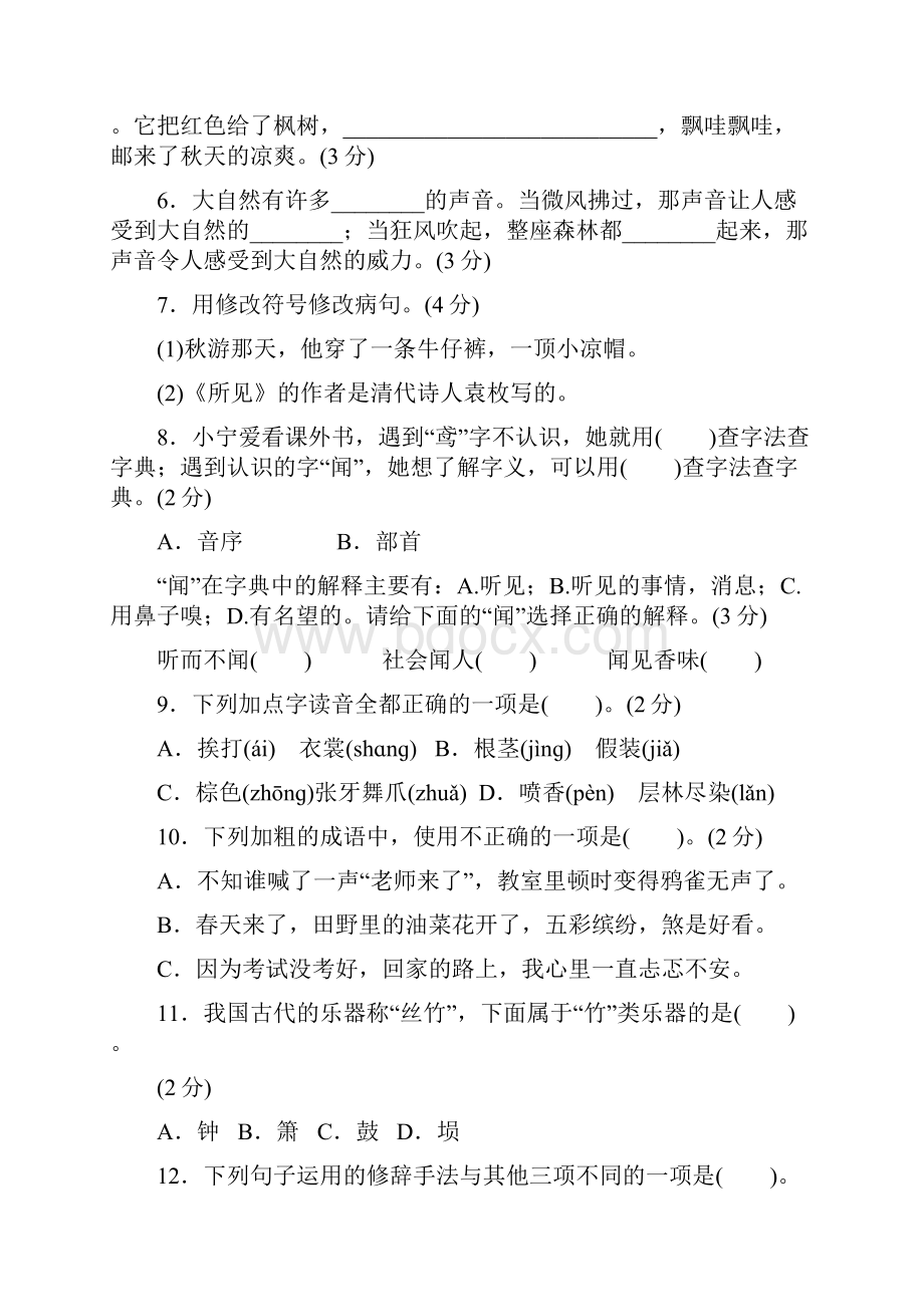 部编版三年级语文上册期末质量监测卷附答案 2.docx_第2页