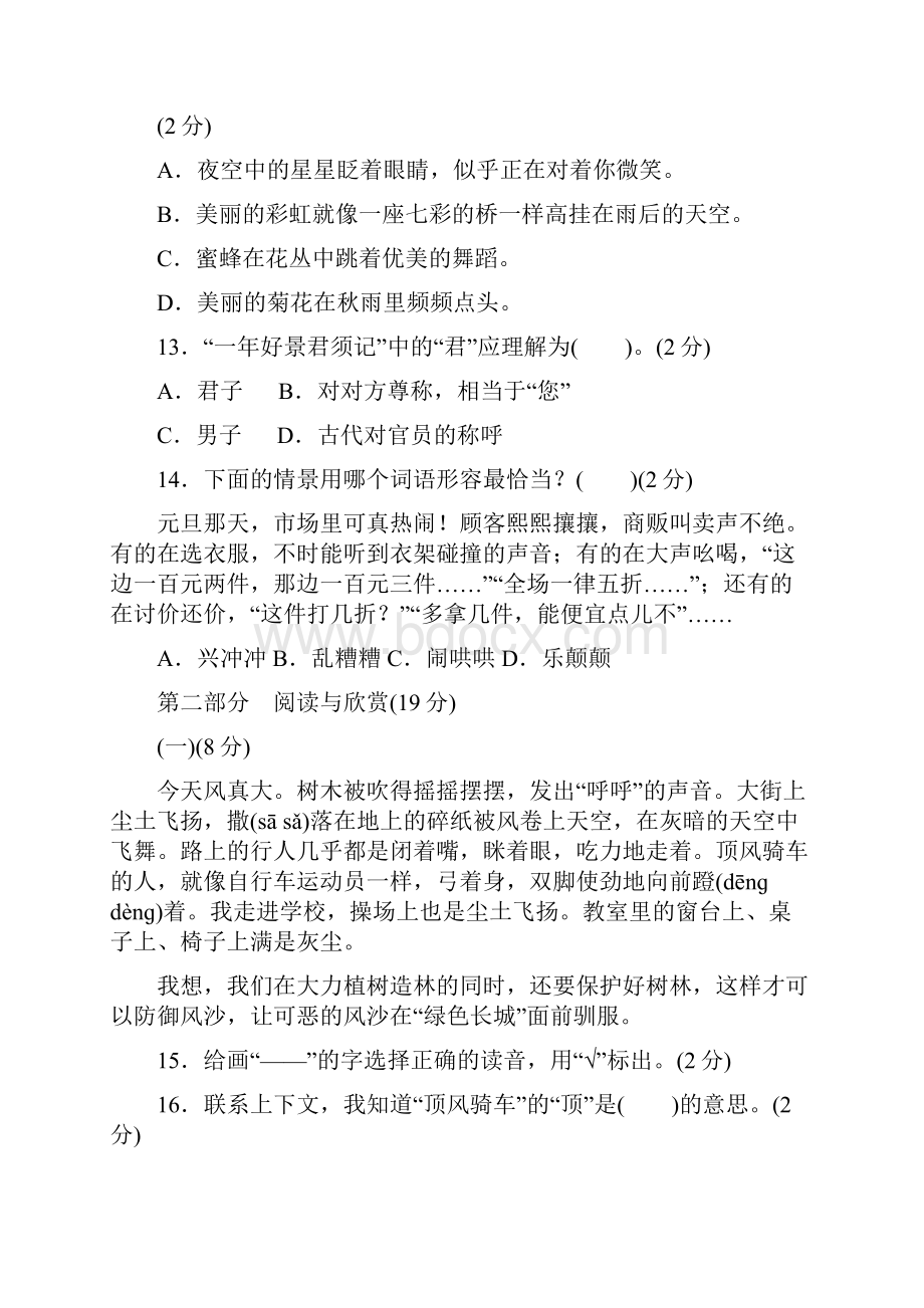 部编版三年级语文上册期末质量监测卷附答案 2.docx_第3页