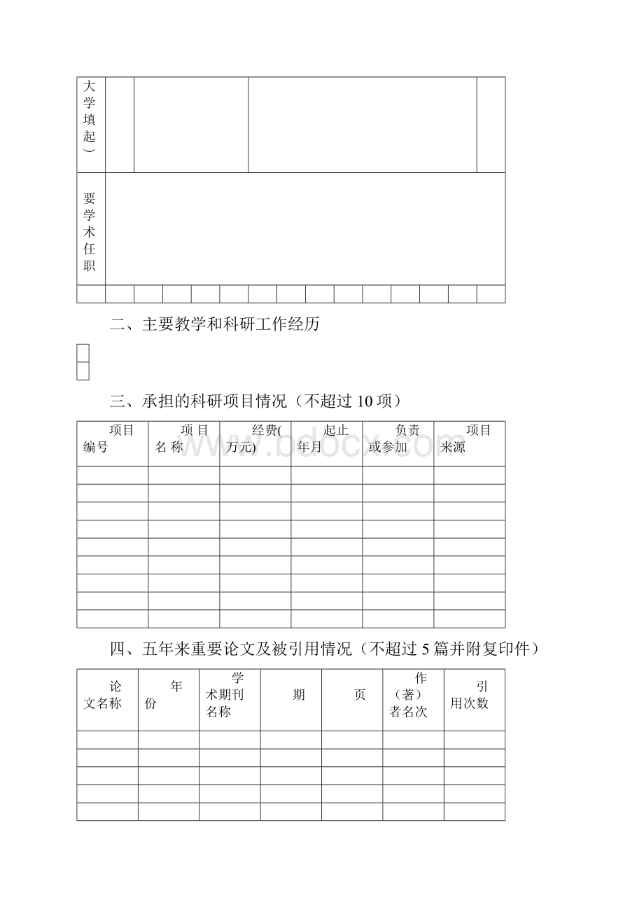 河南省高校科技创新人才支持计划haedu.docx_第3页