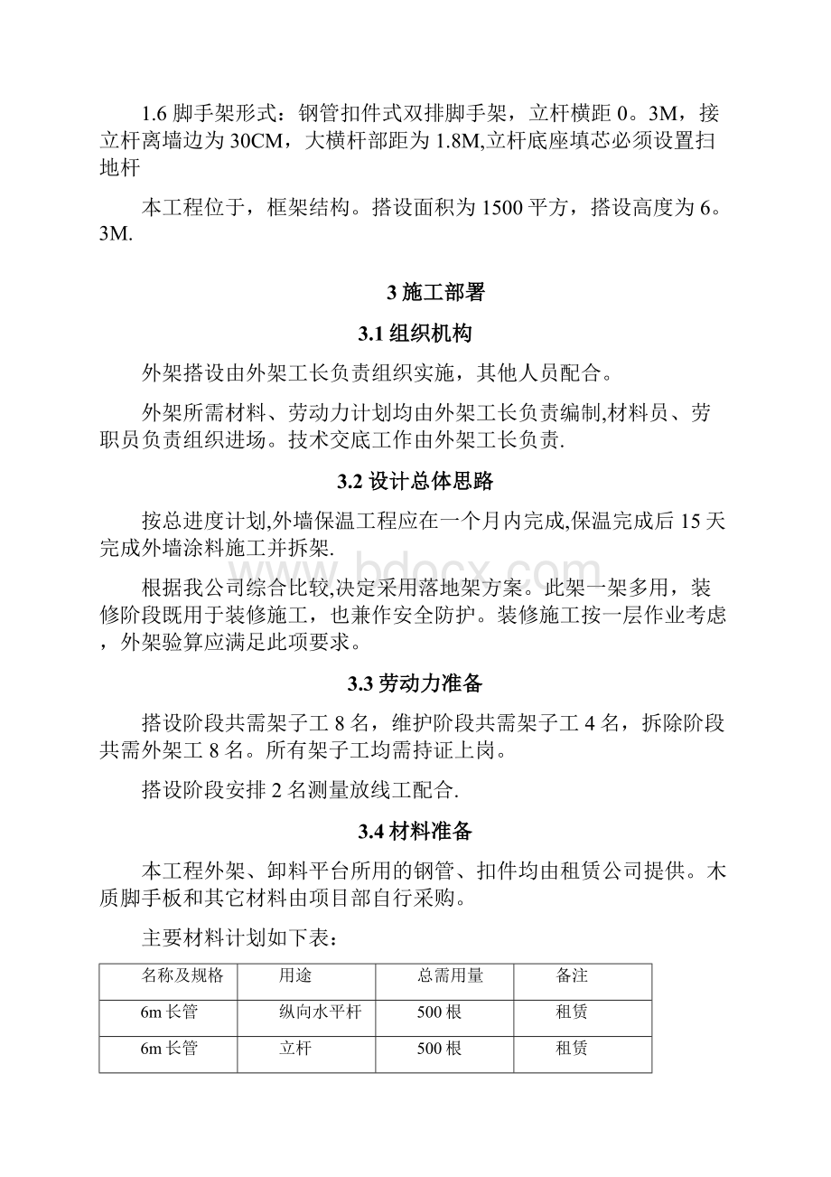 外墙保温脚手架施工方案整理版施工方案.docx_第2页