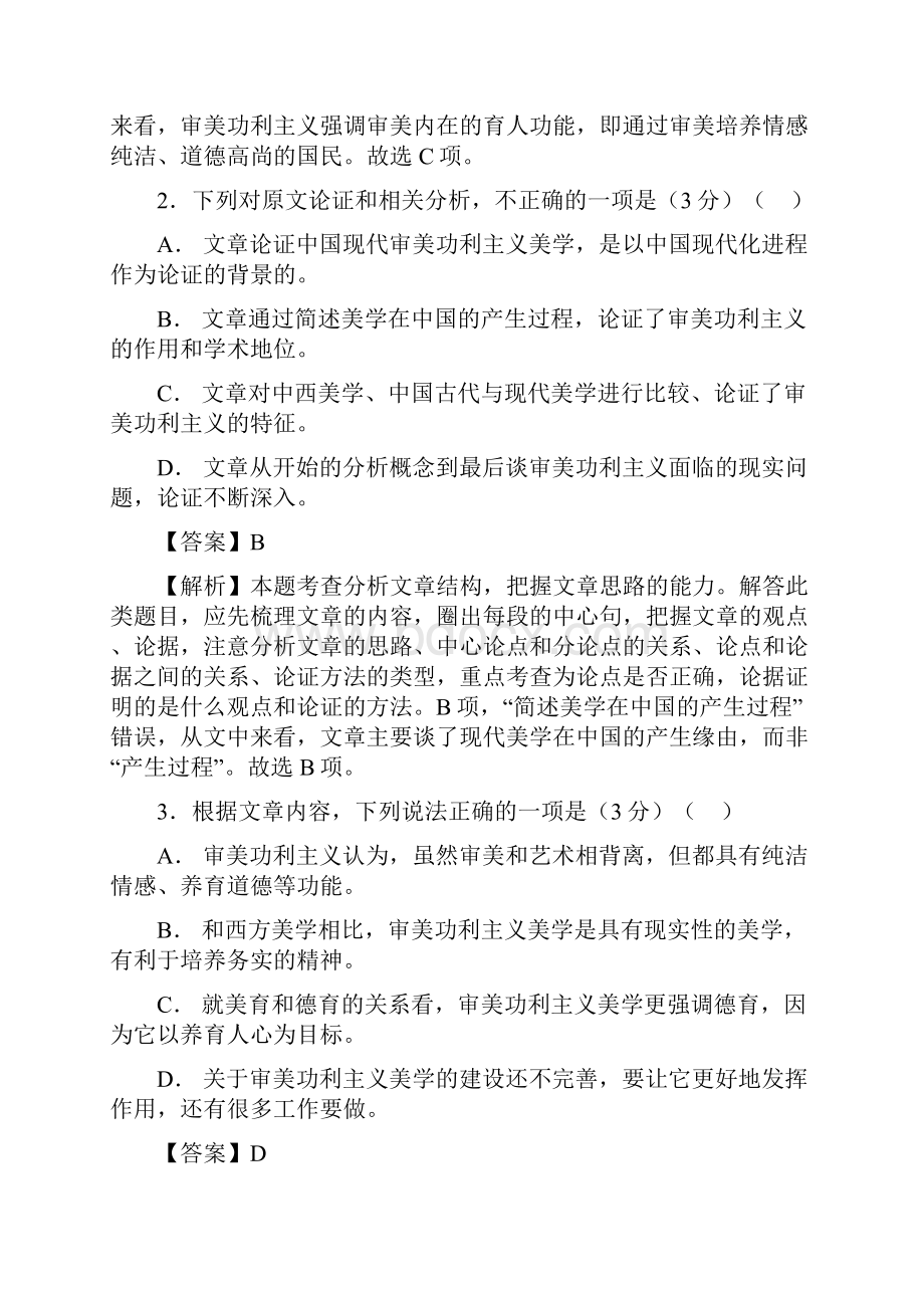 陕西省宝鸡届高三期末考试语文仿真卷.docx_第3页