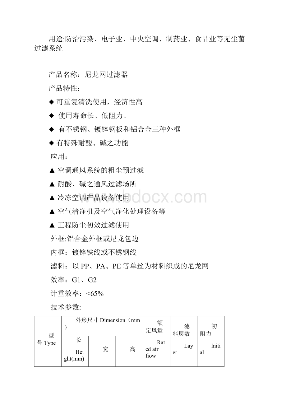 初效过滤器.docx_第2页