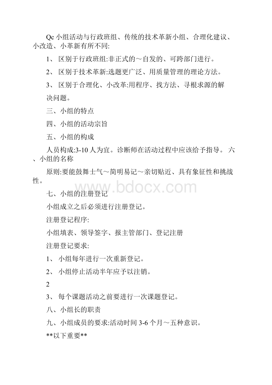 QC初级诊断师培训课程QC基础知识.docx_第2页