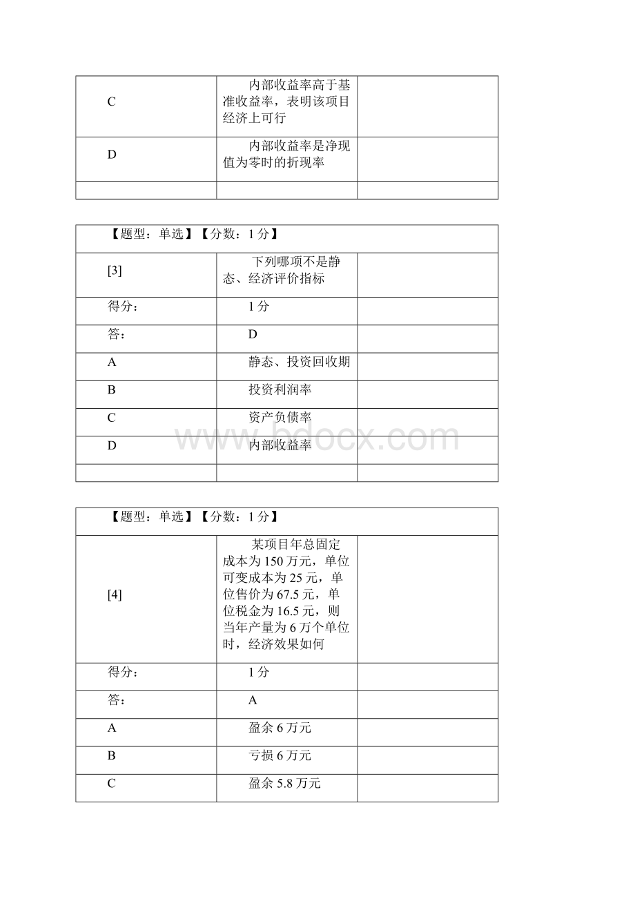 建筑经济与企业管理 自学考试 网上学习答案.docx_第2页