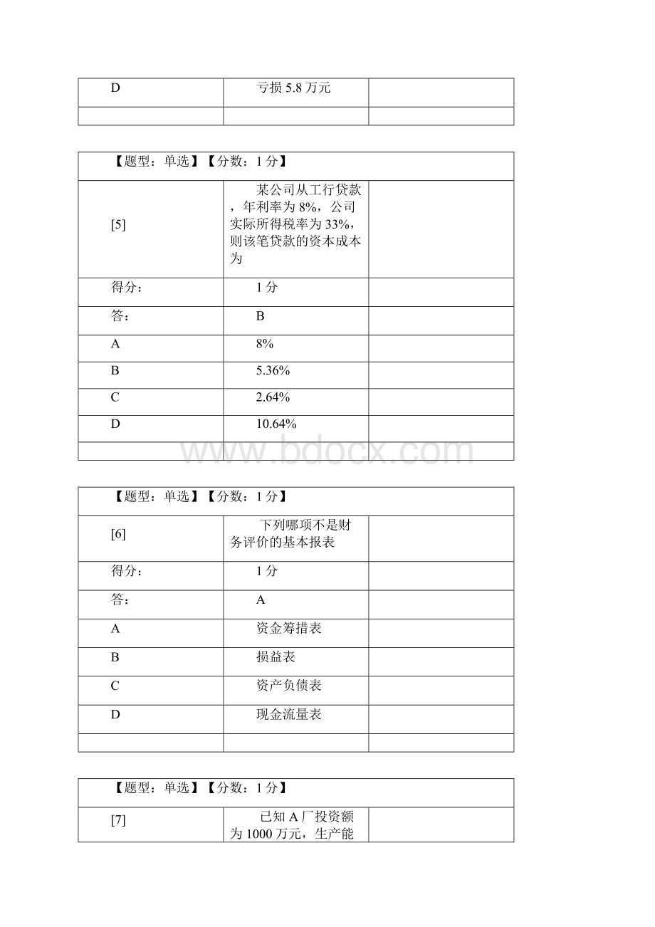 建筑经济与企业管理 自学考试 网上学习答案.docx_第3页