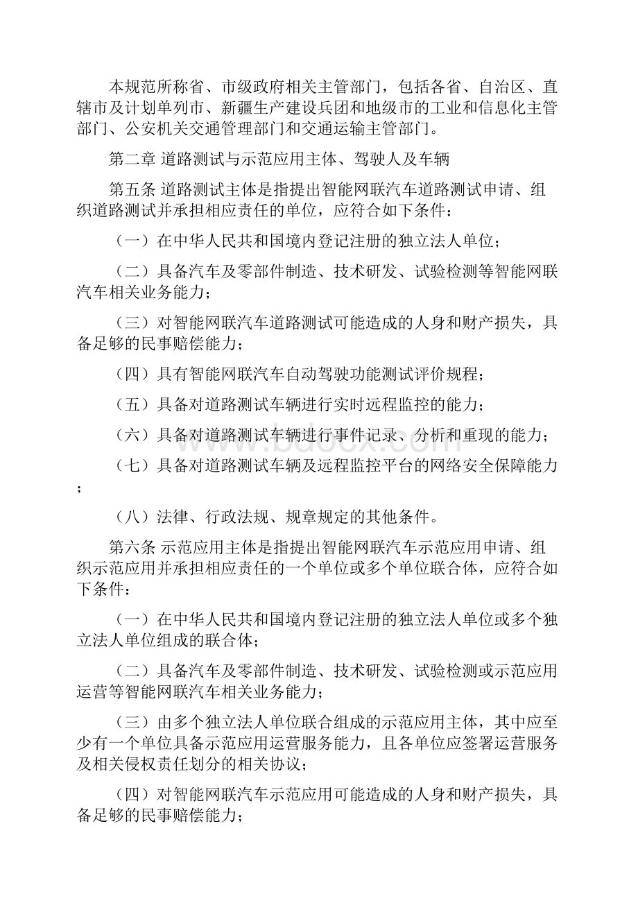 智能网联汽车道路测试与示范应用管理规范试行Word格式.docx_第2页