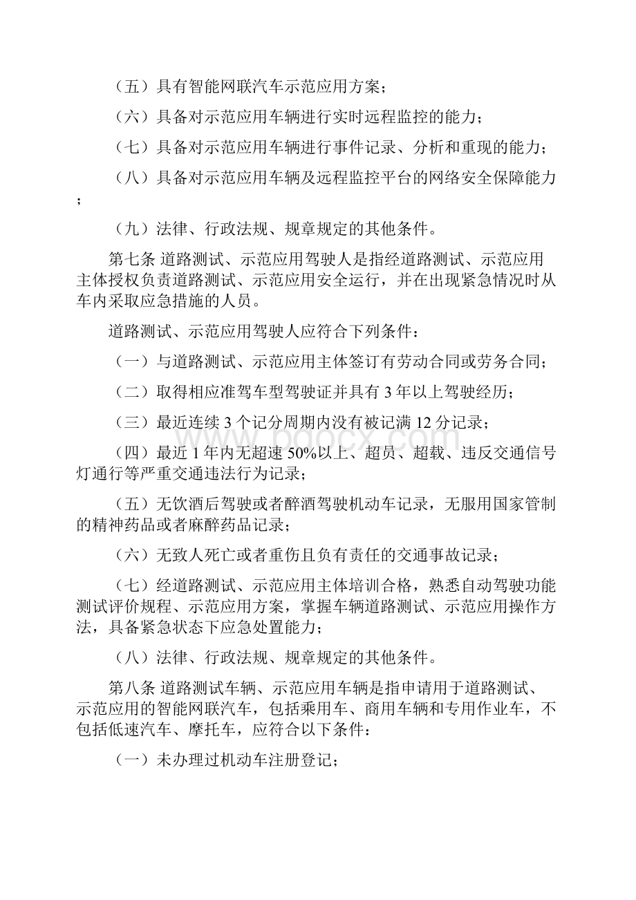 智能网联汽车道路测试与示范应用管理规范试行Word格式.docx_第3页