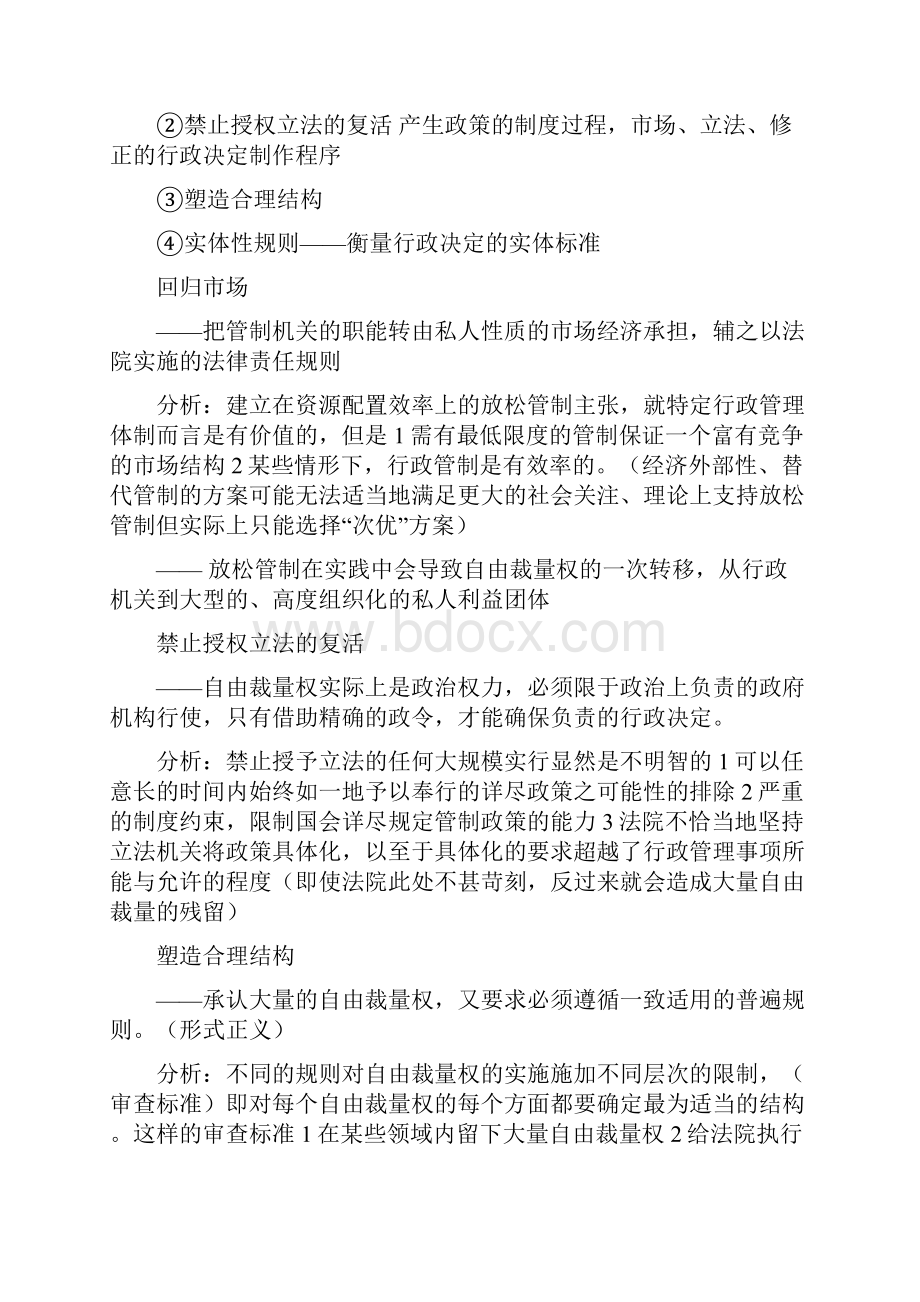 美国行政法的重构读书报告.docx_第3页