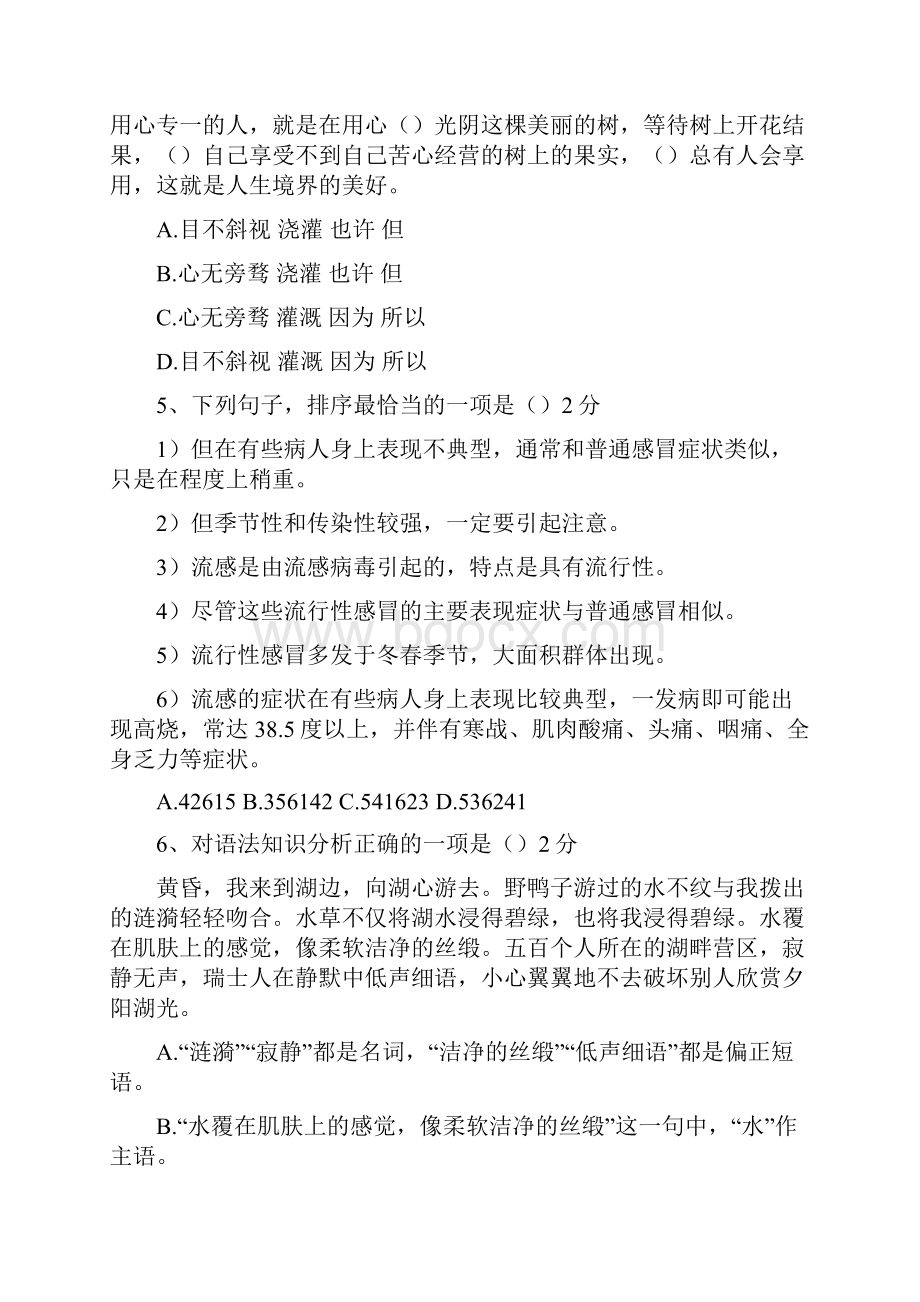 辽宁省营口市中考语文试题及答案.docx_第2页