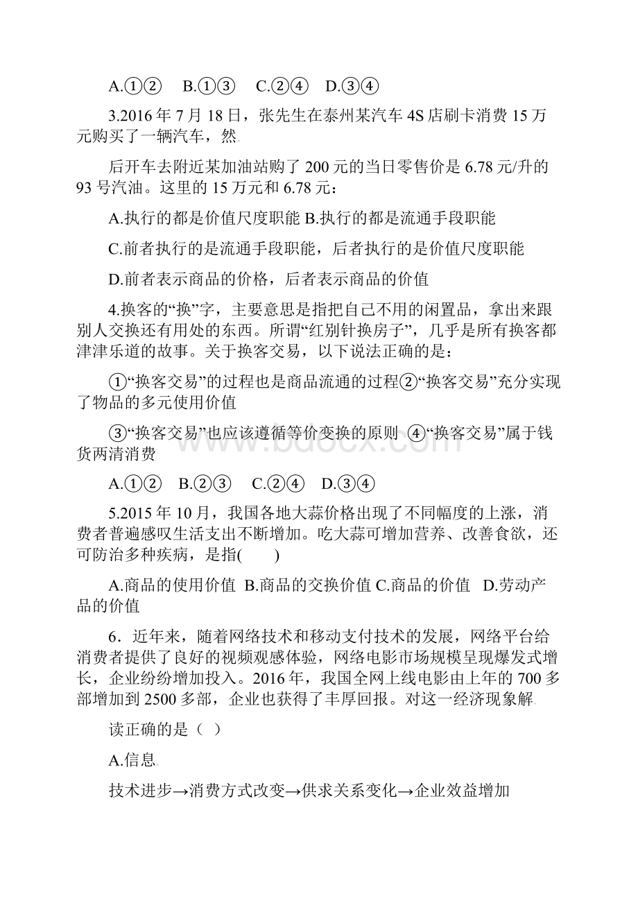 学年四川省隆昌县第七中学高一上学期半期考试政治试题Word格式.docx_第2页