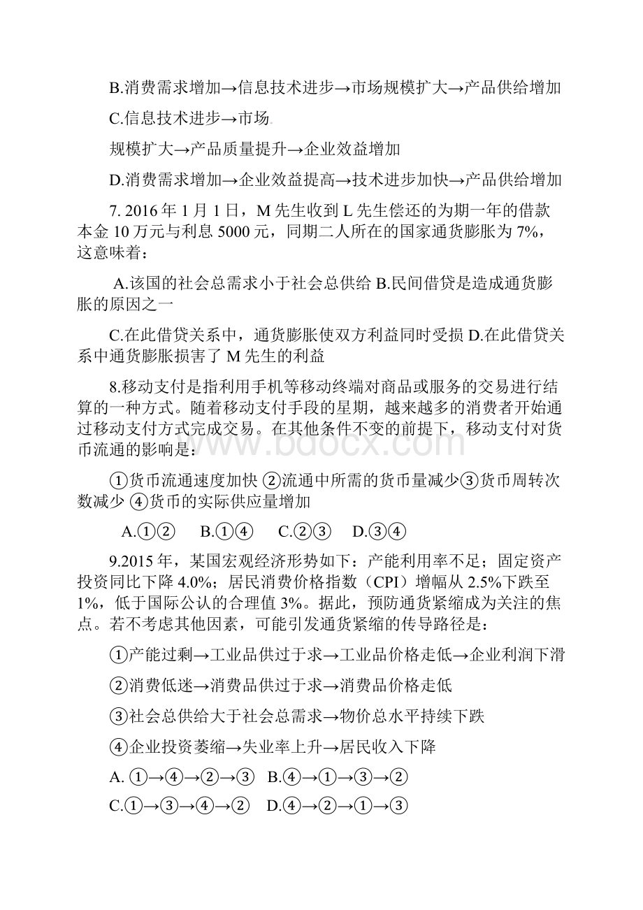 学年四川省隆昌县第七中学高一上学期半期考试政治试题Word格式.docx_第3页