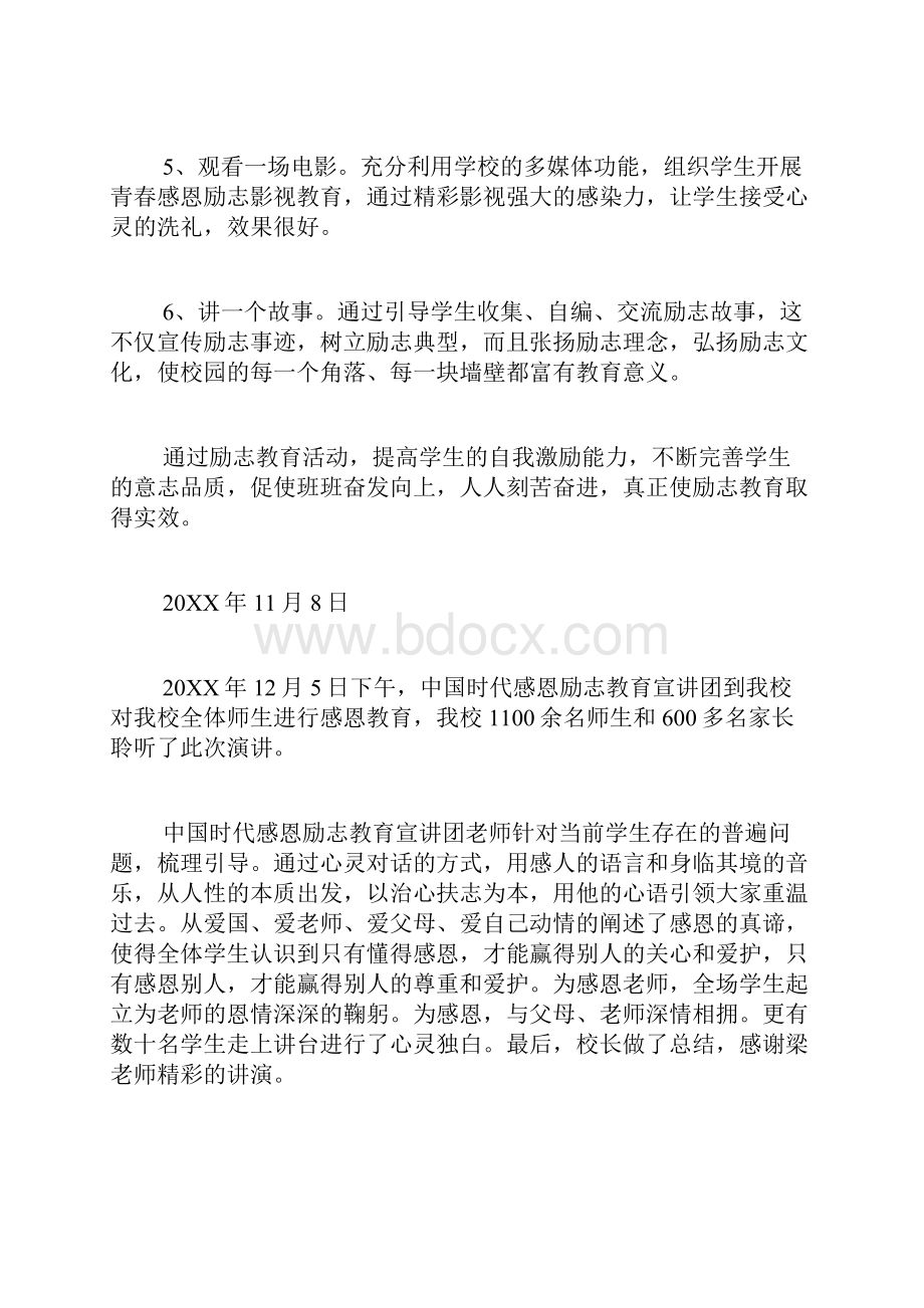 关于励志教育优秀活动总结.docx_第2页