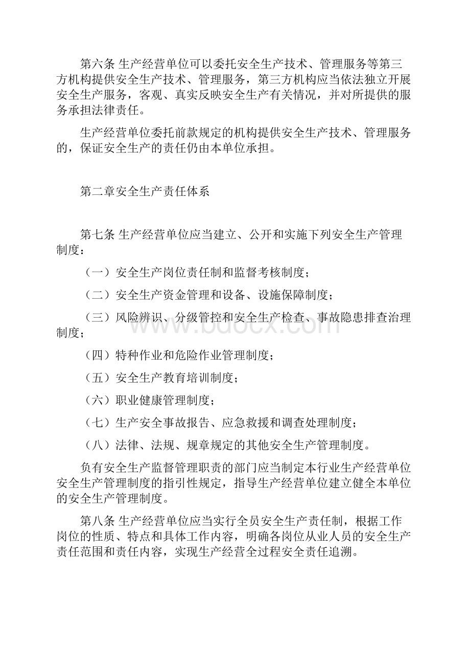 深圳市生产经营单位安全生产主体责任规定.docx_第2页