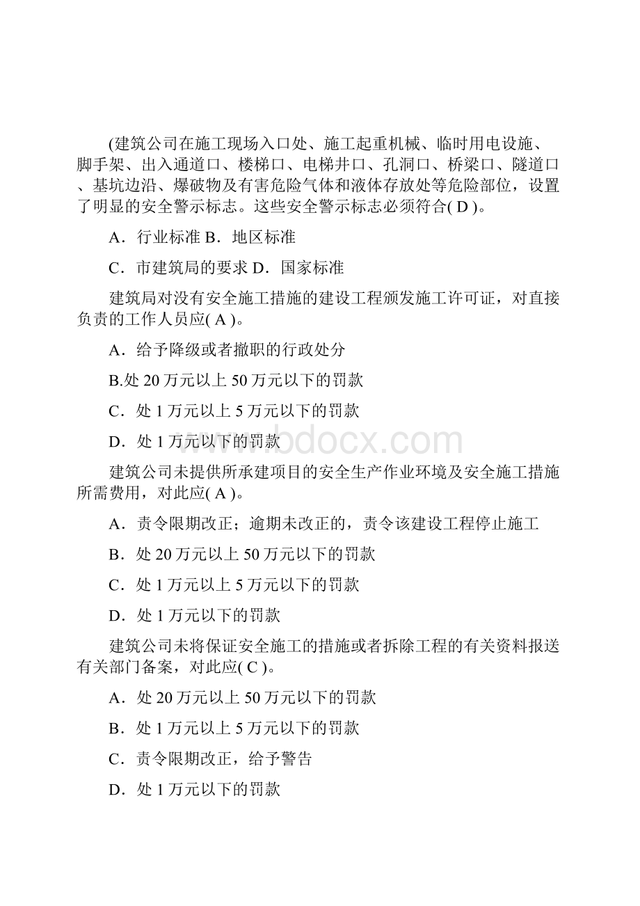 最新建筑三类人员B三类综合考试题库单选和多选.docx_第2页