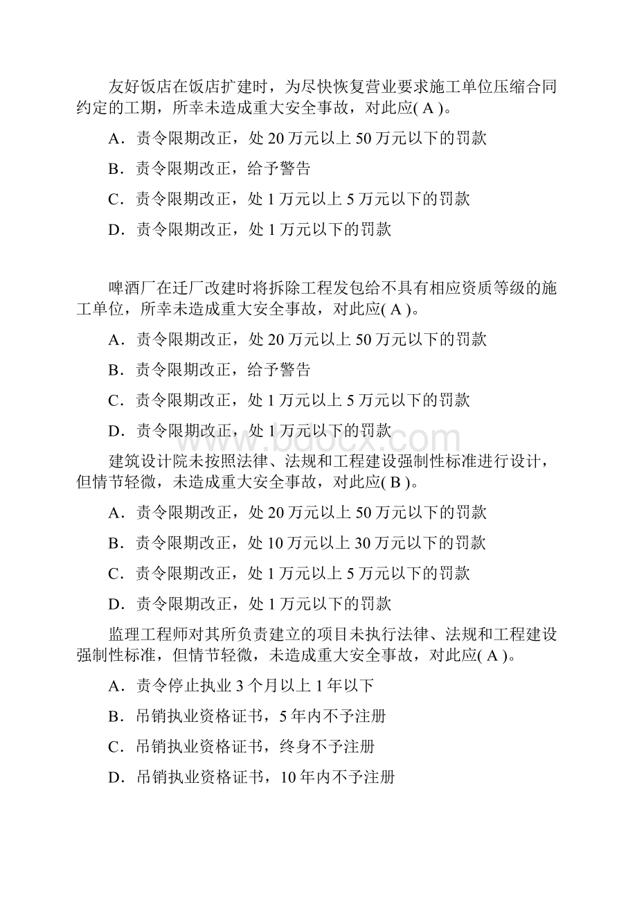 最新建筑三类人员B三类综合考试题库单选和多选.docx_第3页