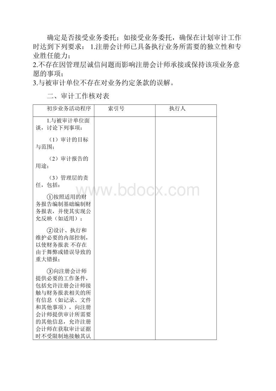 审计实训流程部分底稿复印并装订01.docx_第2页