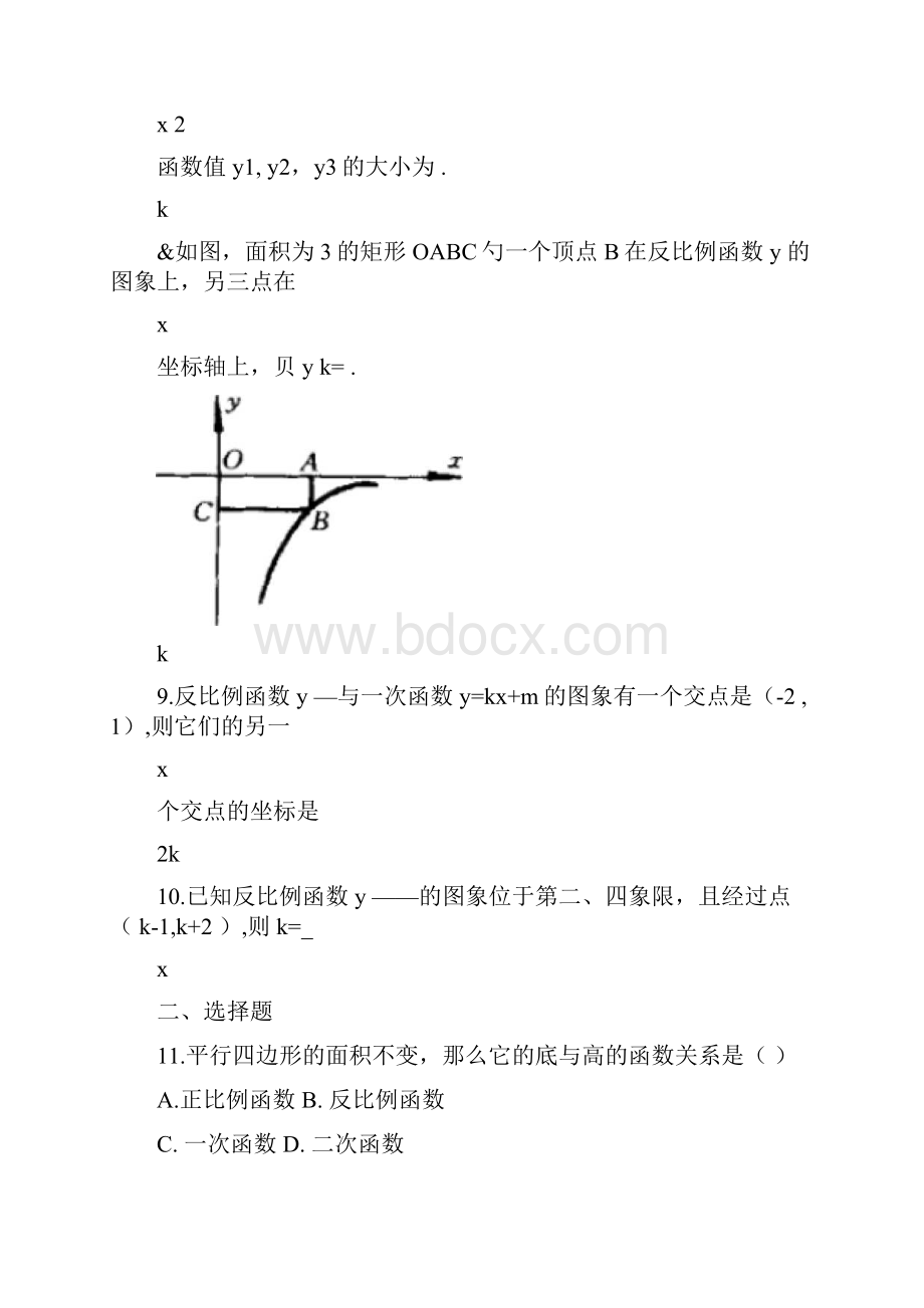 反比例函数专题训练含答案.docx_第2页