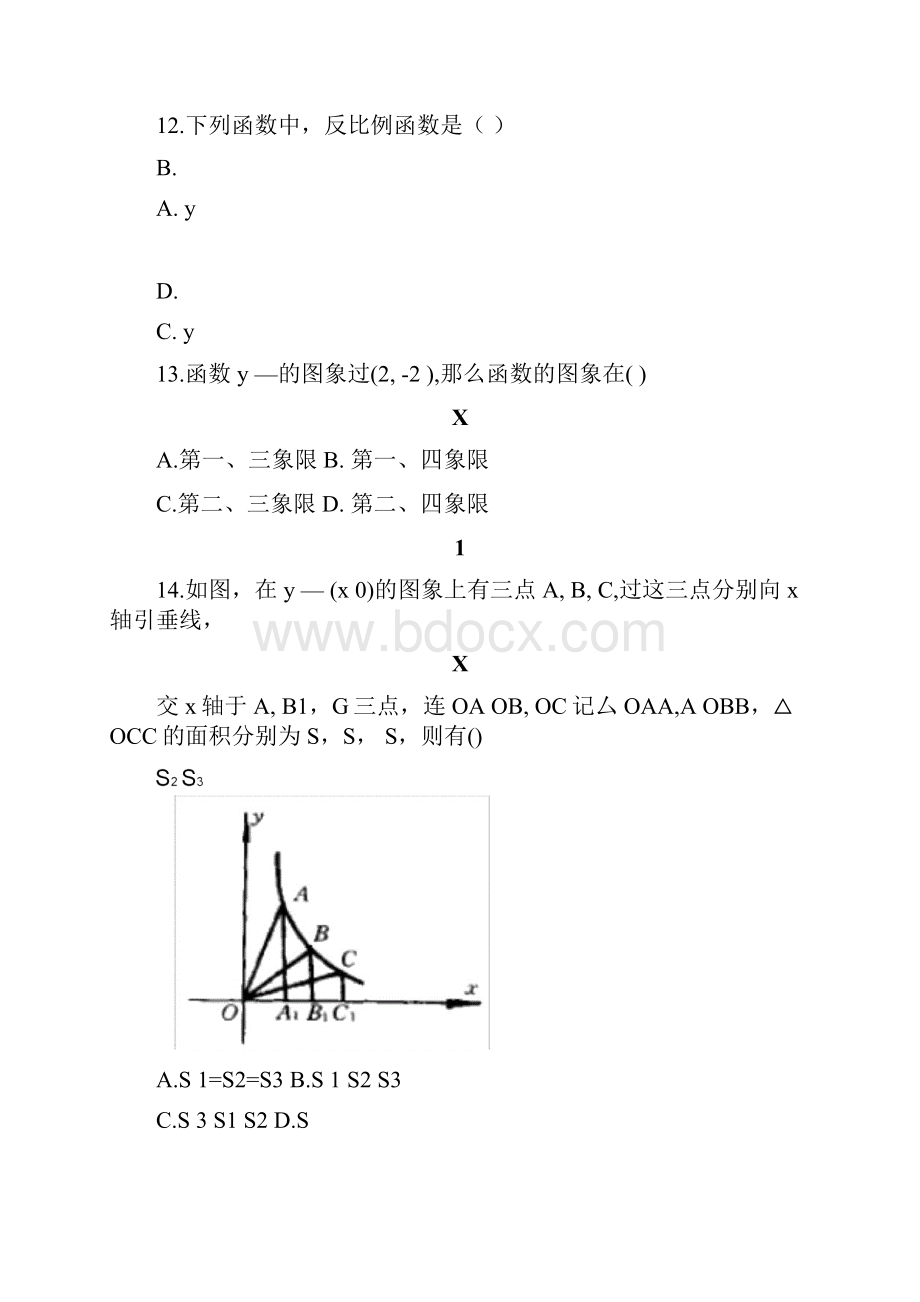 反比例函数专题训练含答案.docx_第3页