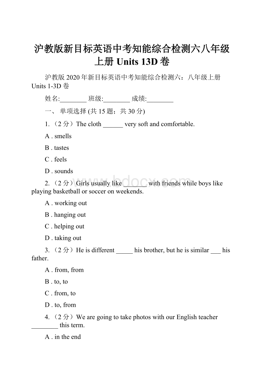 沪教版新目标英语中考知能综合检测六八年级上册 Units 13D卷.docx