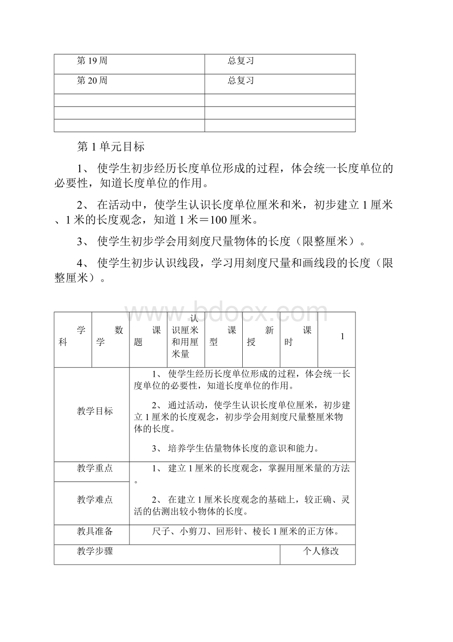 人教版小学二年级上册数学全册教案表格式.docx_第2页