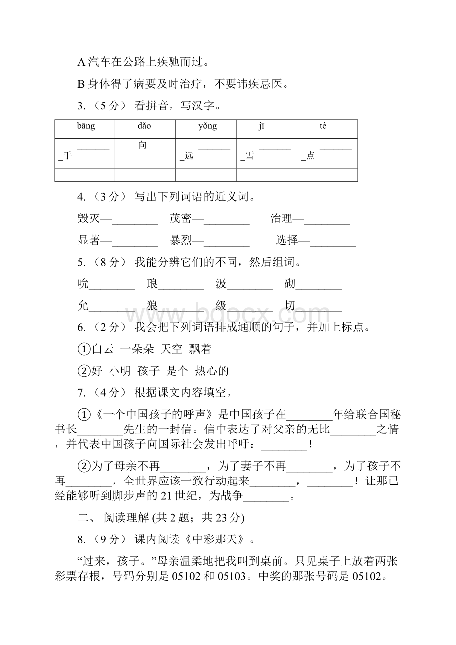 人教部编版二年级上学期语文课文三第11课《葡萄沟》同步练习C卷.docx_第2页