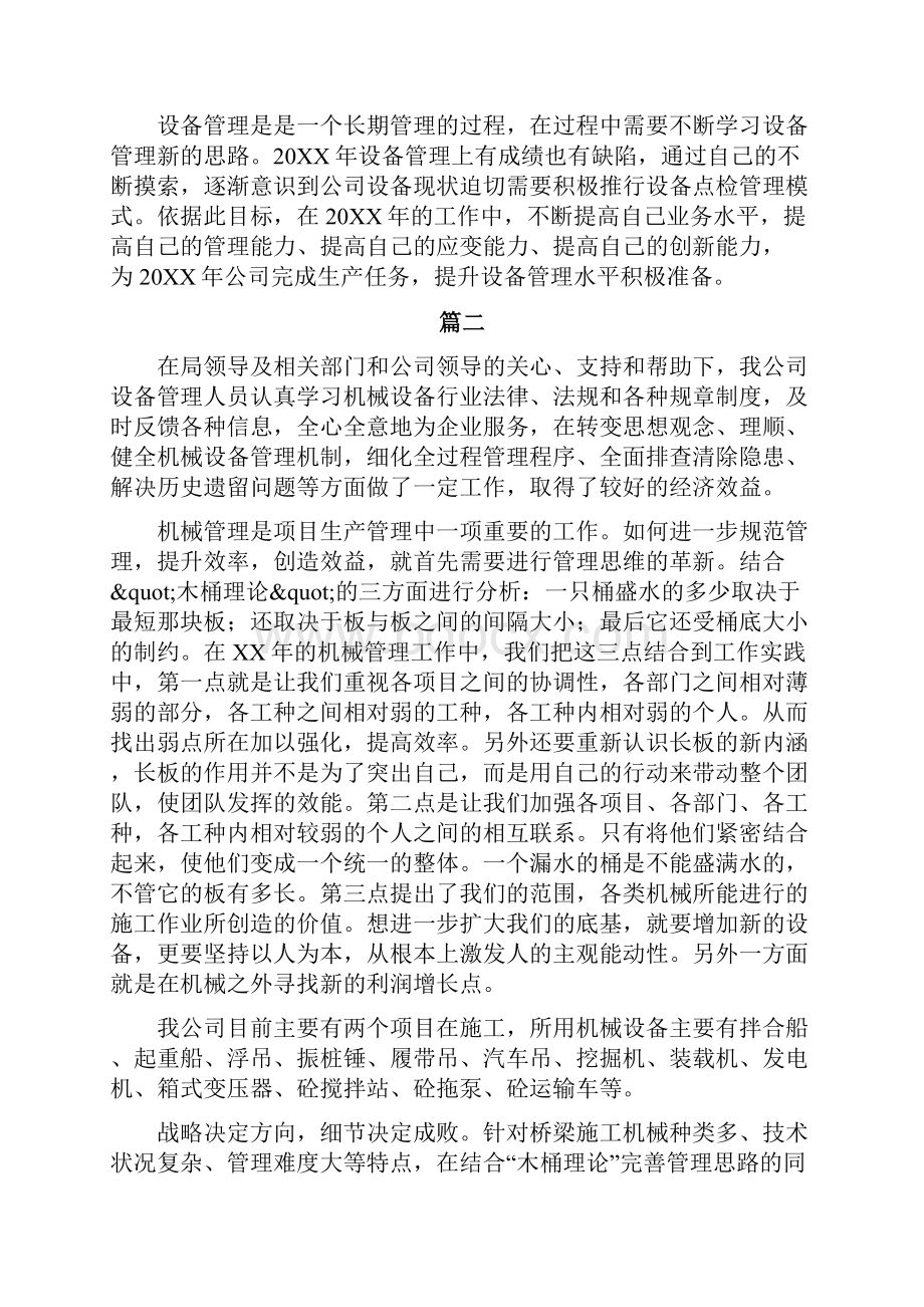 设备管理人员工作总结三篇完美版Word文档下载推荐.docx_第3页