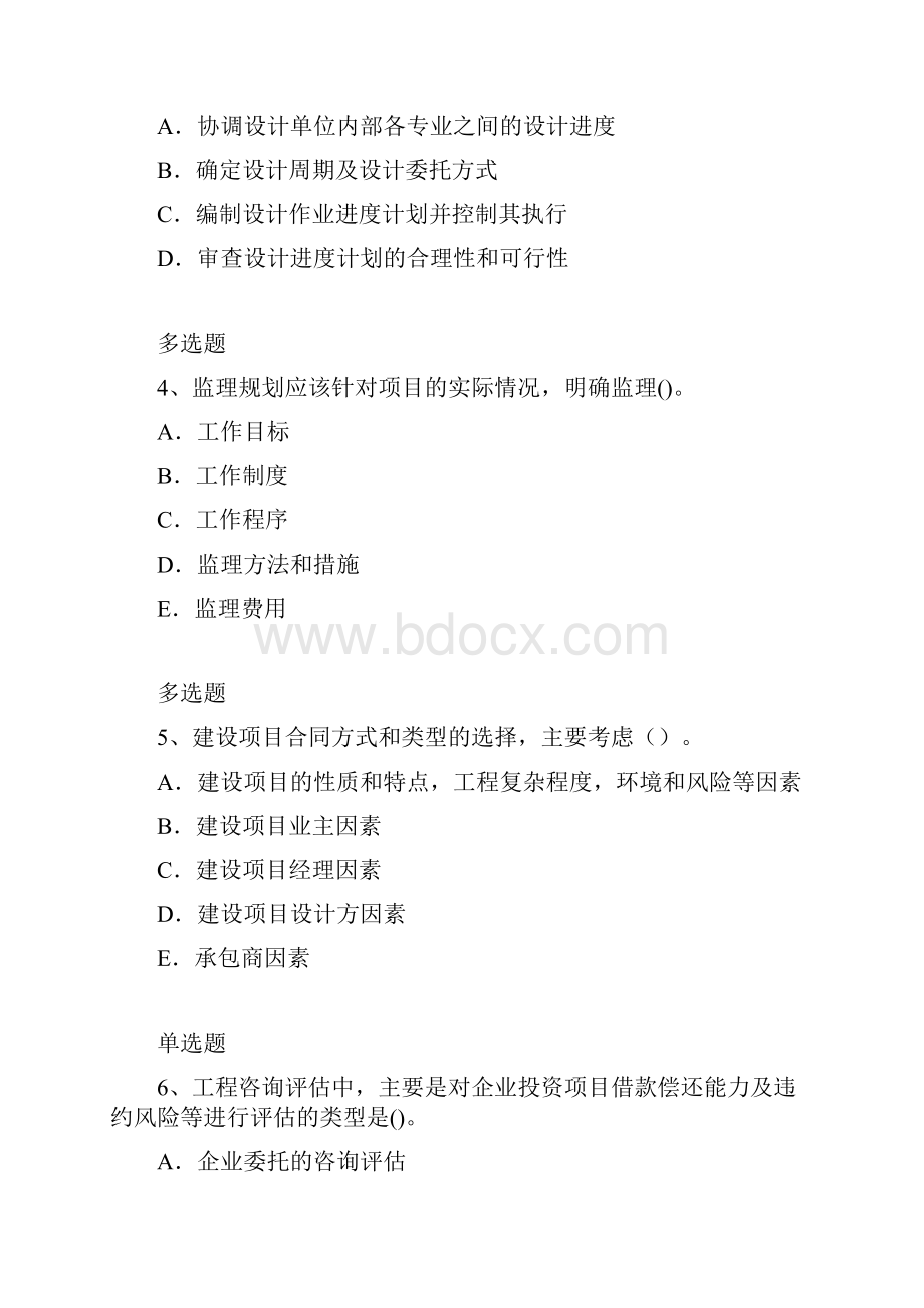 建筑工程项目管理题库含答案116.docx_第2页