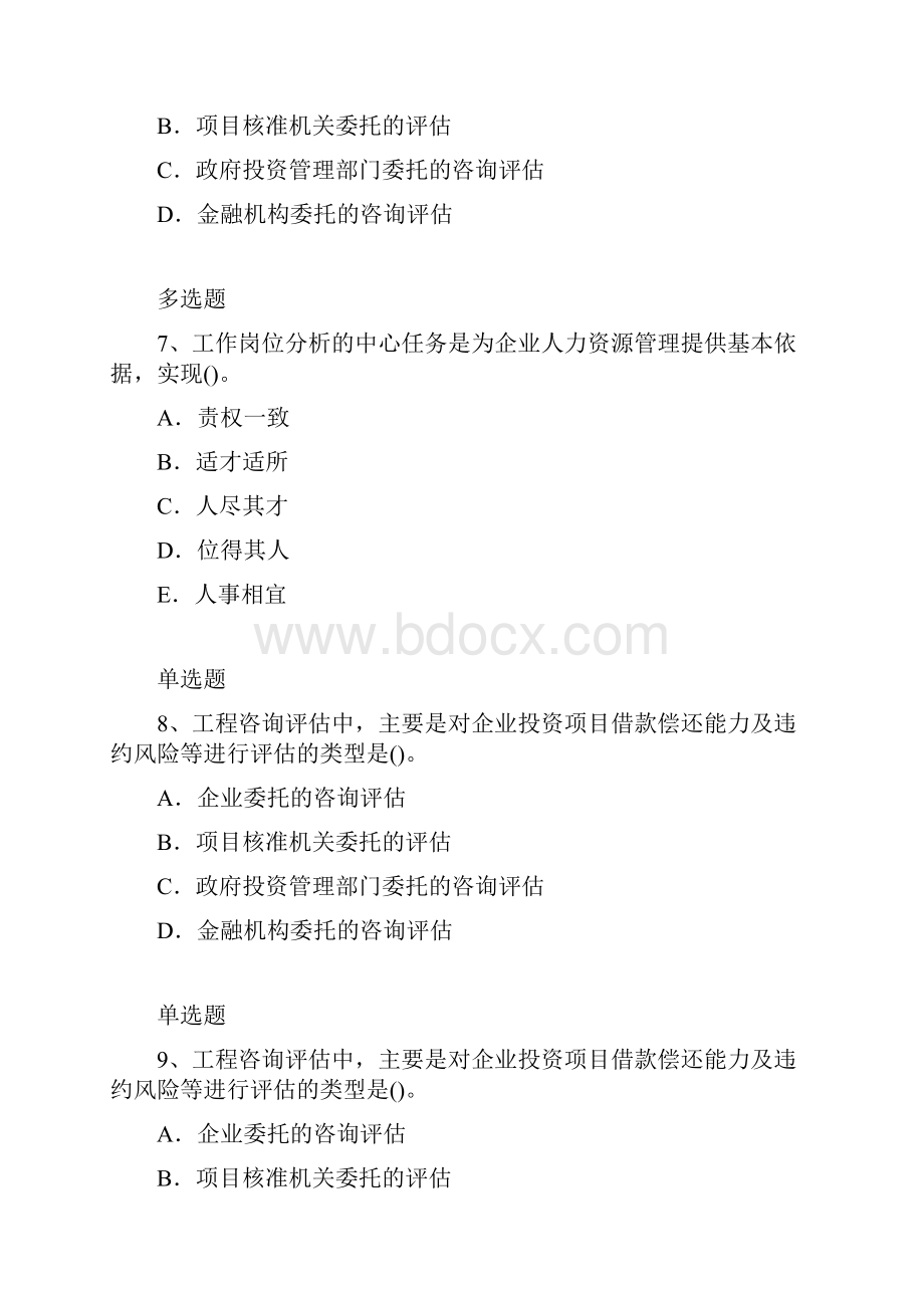 建筑工程项目管理题库含答案116.docx_第3页