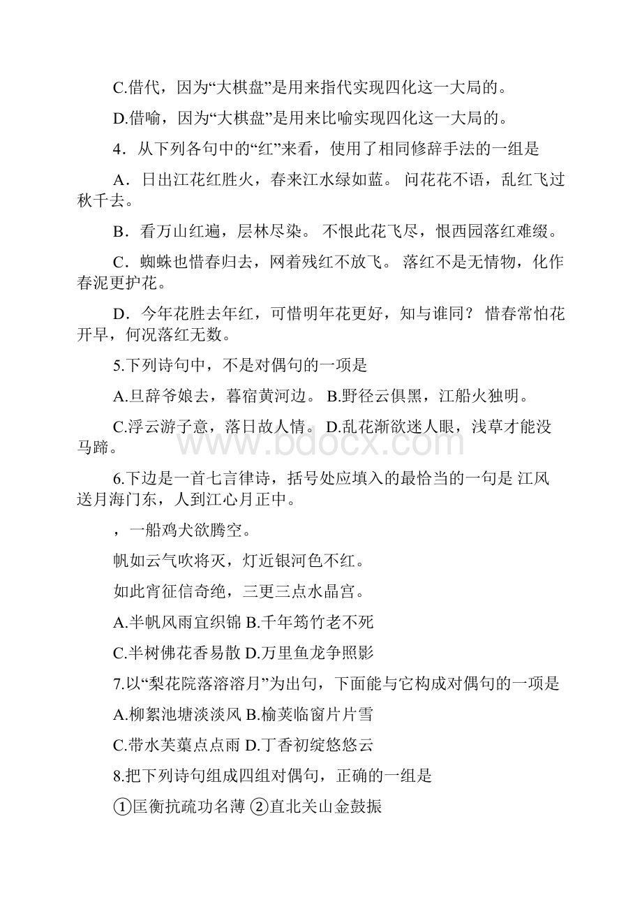 修辞手法练习题及答案1Word文件下载.docx_第2页