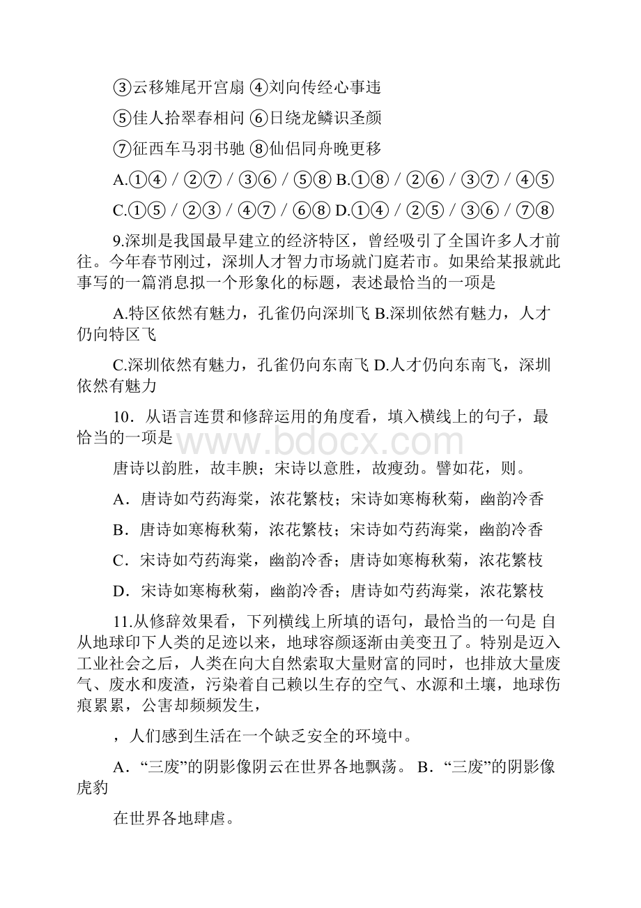 修辞手法练习题及答案1Word文件下载.docx_第3页