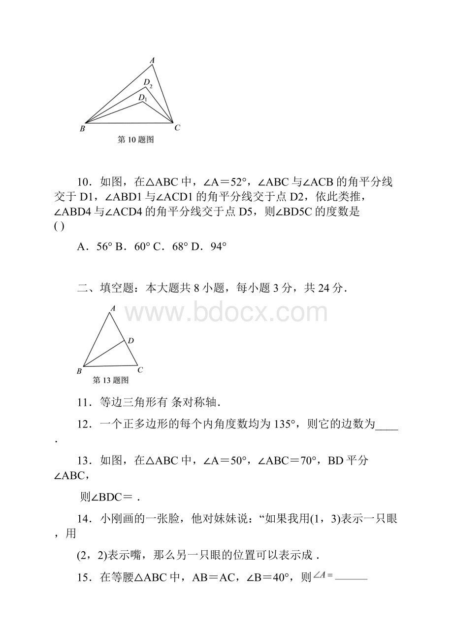 学年八年级数学上学期期中试题新人教版37docWord文档格式.docx_第3页