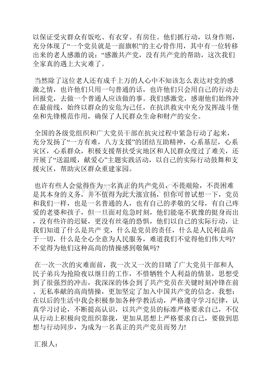 最新入党积极分子思想汇报无私奉献精神思想汇报文档五篇 2.docx_第2页