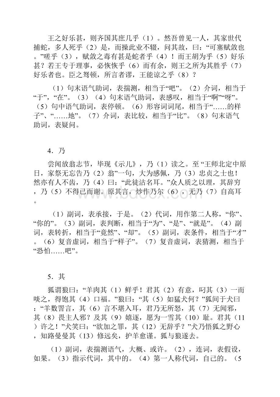 文言虚词实词小故事.docx_第2页