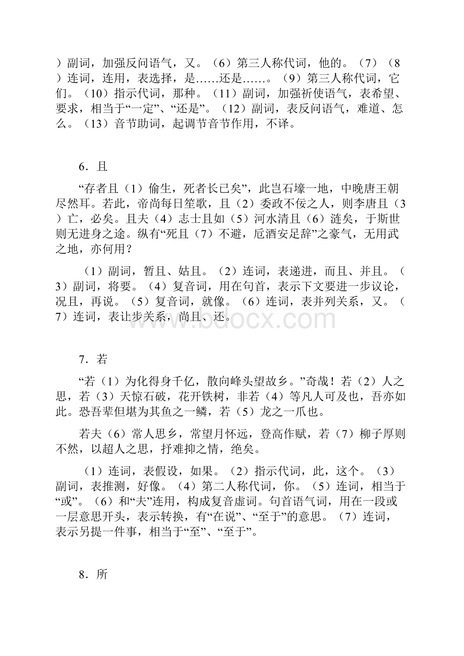 文言虚词实词小故事.docx_第3页