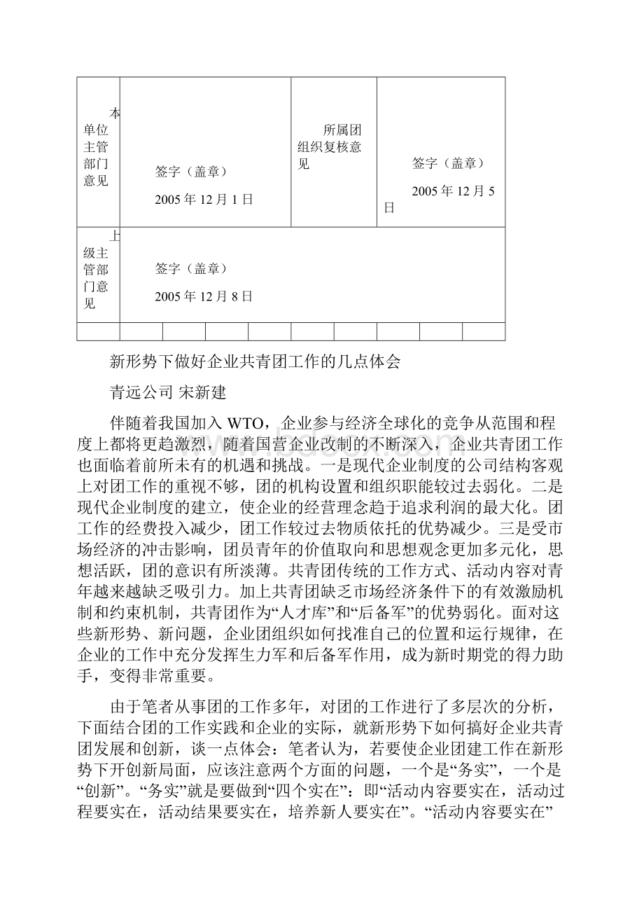 记表中远集团青年创新创效活动论坛学术论文登.docx_第2页