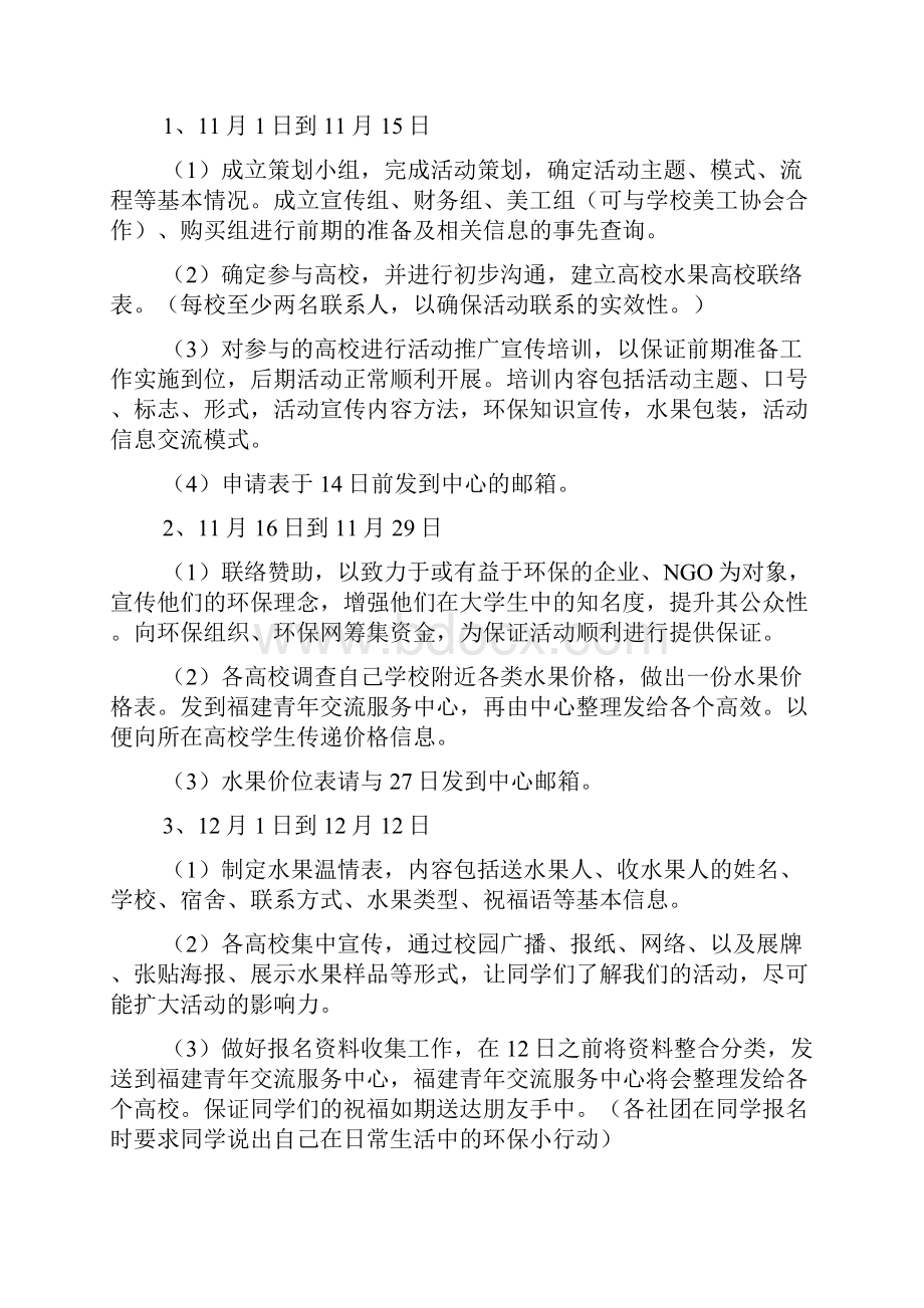 大学圣诞节活动策划书文档4篇.docx_第3页