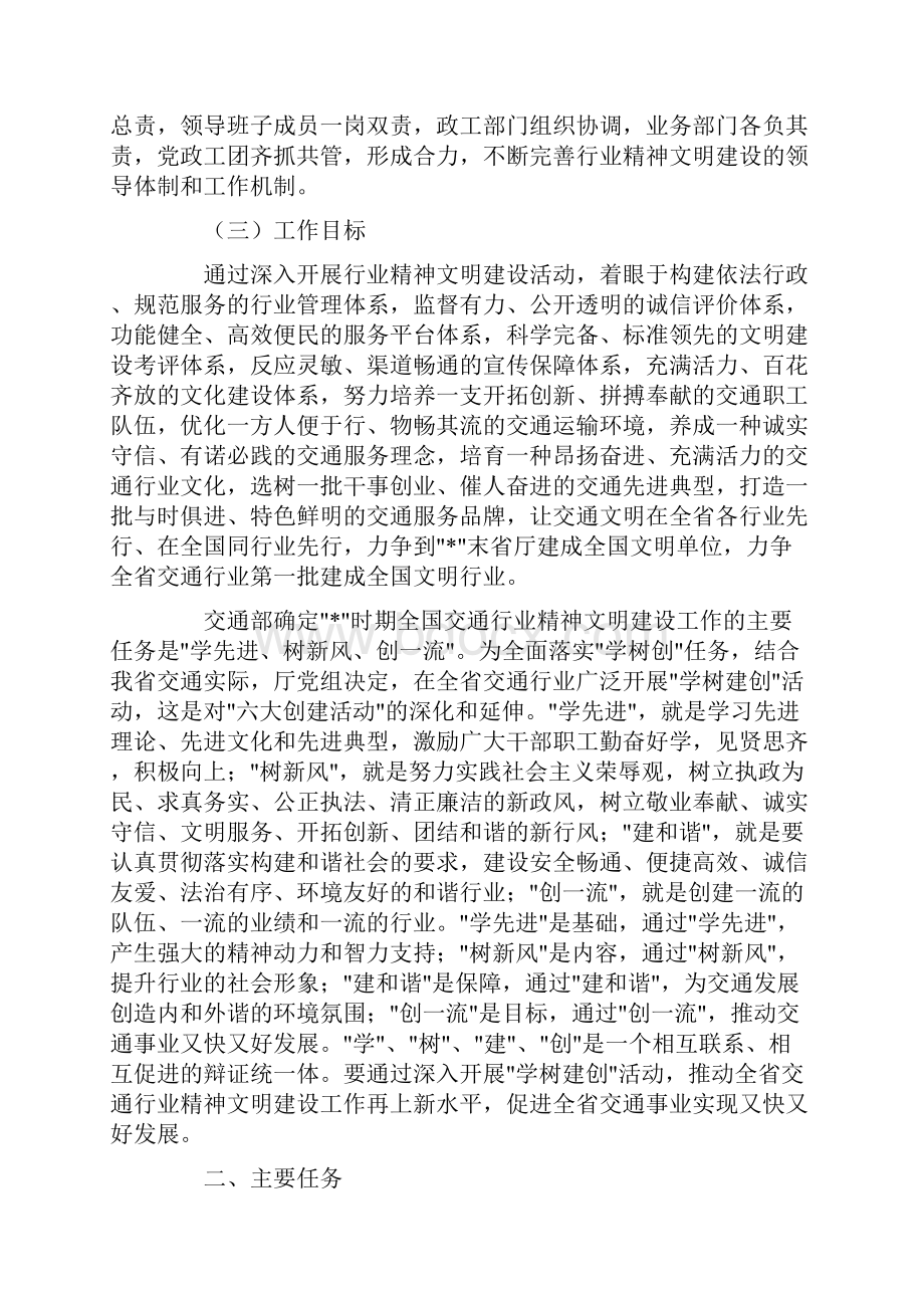 文明交通建设计划范文.docx_第2页