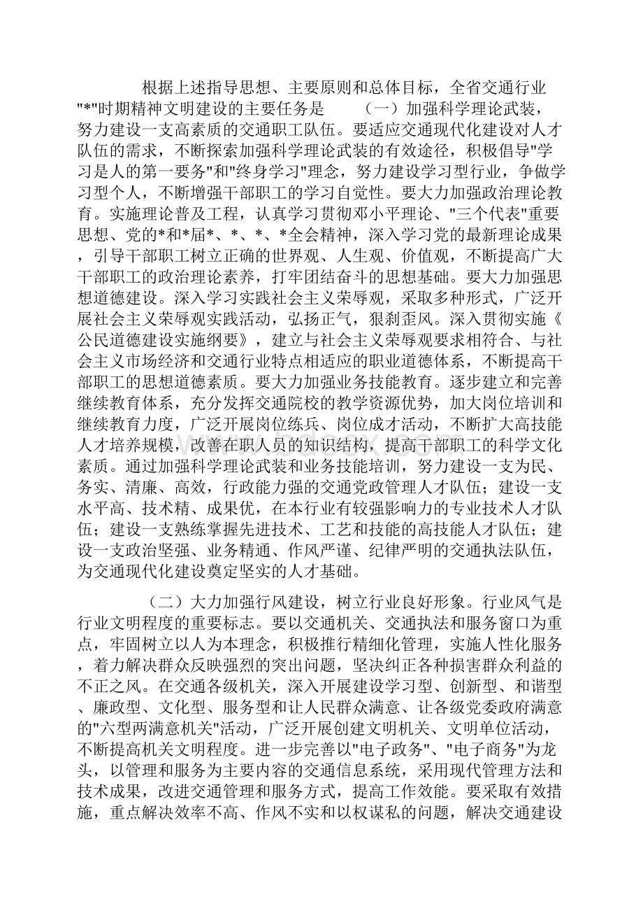 文明交通建设计划范文.docx_第3页