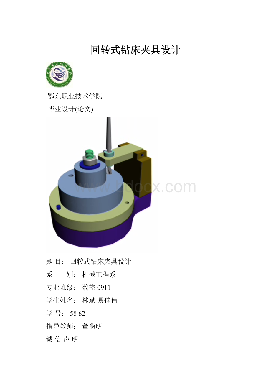 回转式钻床夹具设计.docx_第1页