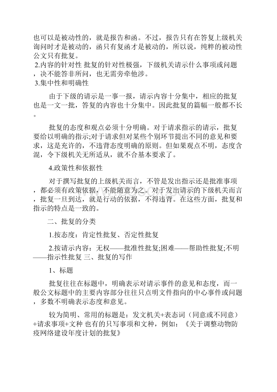 关于请示的批复文档5篇.docx_第3页