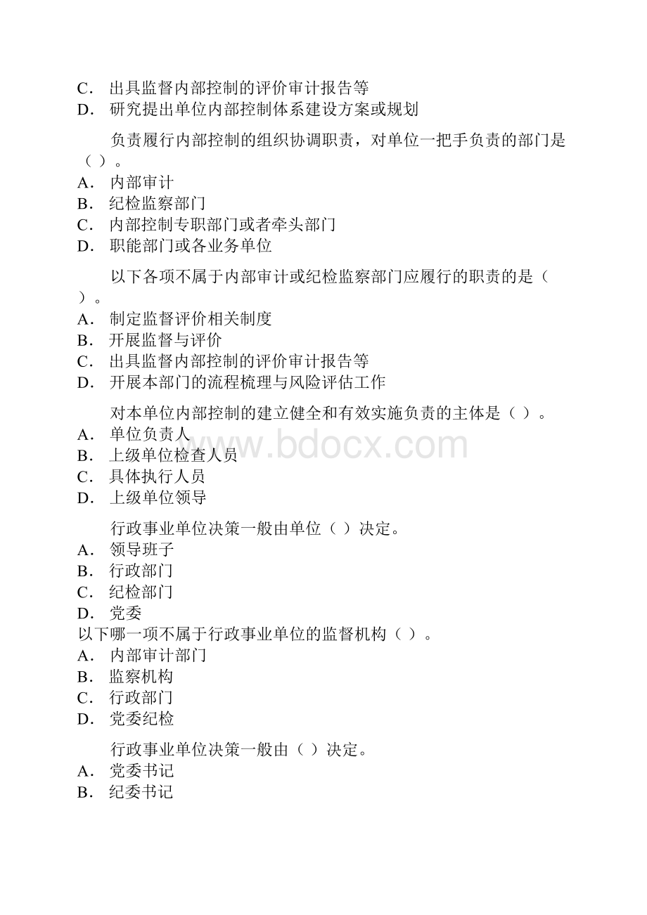 会计网络大学行政事业单位内部控制自测题库供参考.docx_第3页