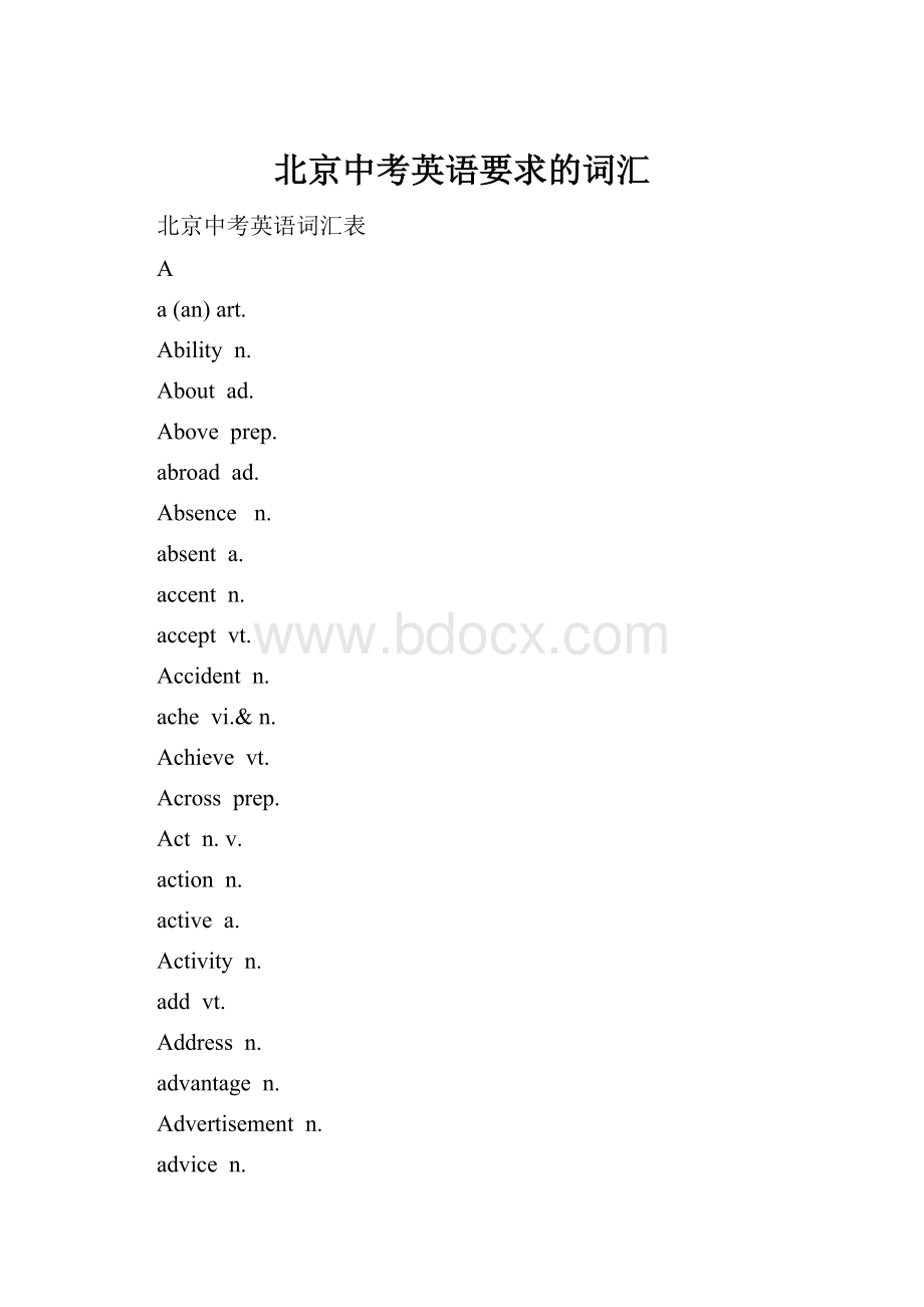 北京中考英语要求的词汇Word文件下载.docx_第1页